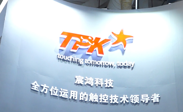 宸鴻科技：儀器攻堅激戰猶酣，奏響觸控技術贊歌